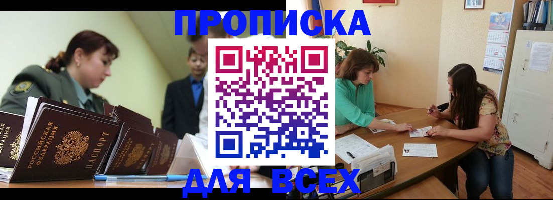 прописка законно в Печоре